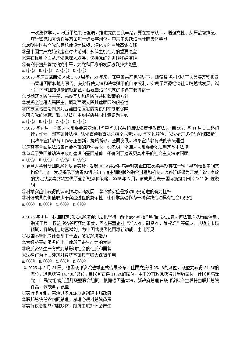 河北省石家庄市2026届高三上学期11月摸底考试政治试卷（Word版附答案）第2页