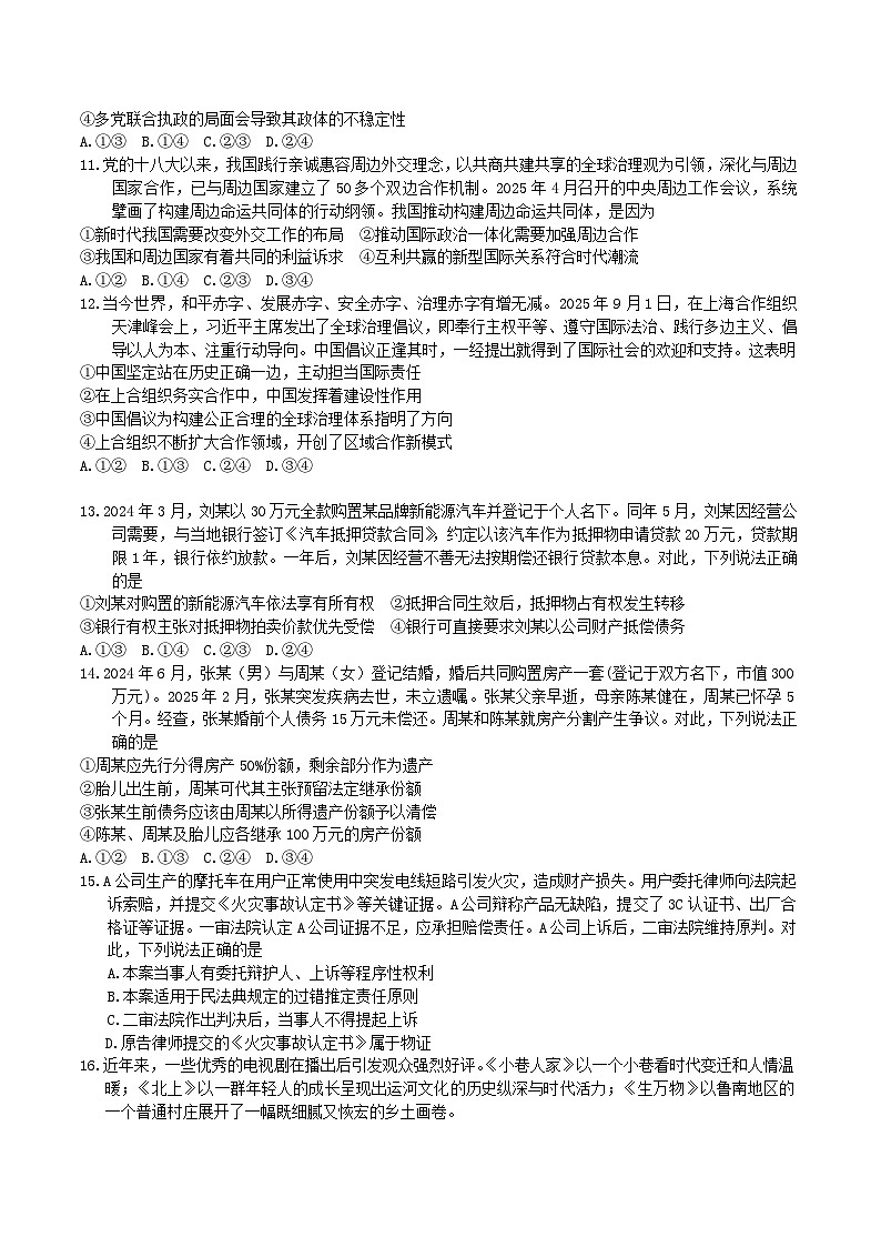 河北省石家庄市2026届高三上学期11月摸底考试政治试卷（Word版附答案）第3页