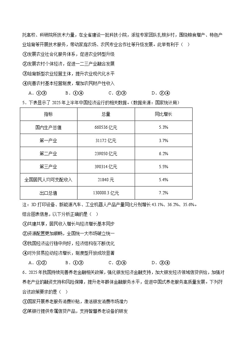 河北省保定市2026届高三上学期摸底考试政治试卷（Word版附答案）第2页