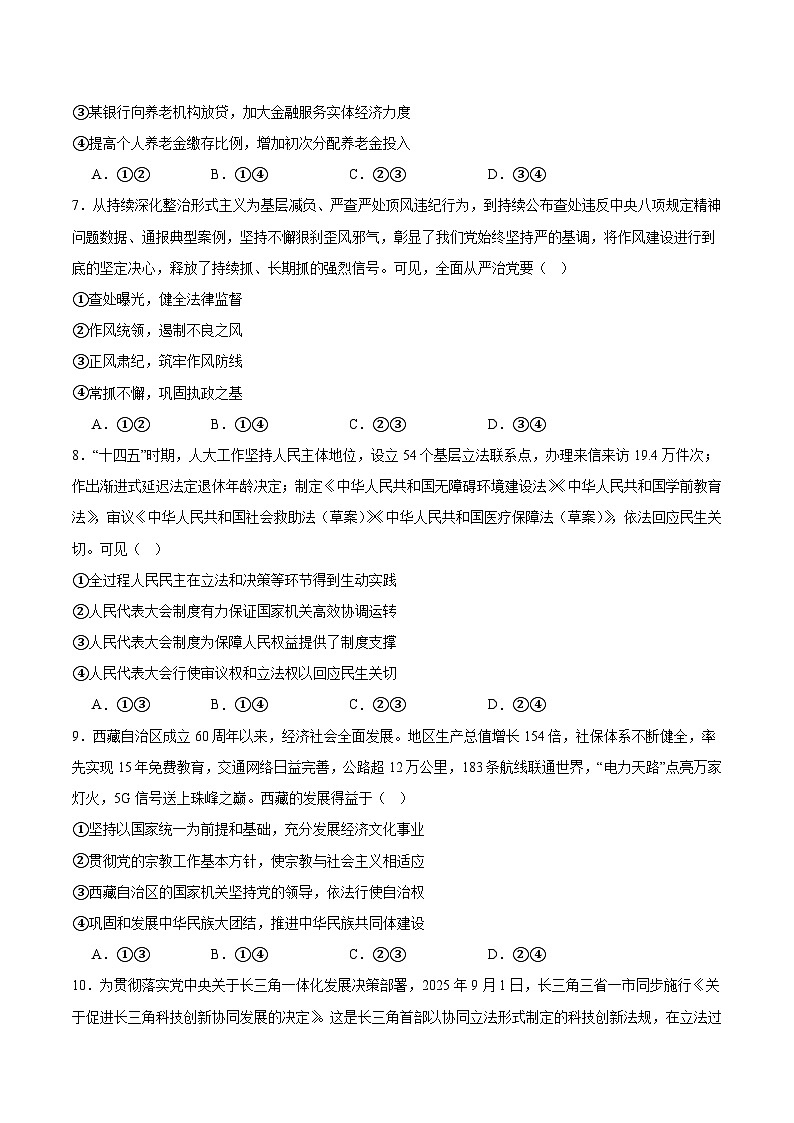 河北省保定市2026届高三上学期摸底考试政治试卷（Word版附答案）第3页