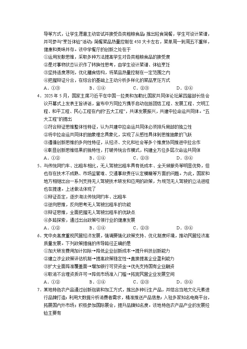广东省华南师范大学附属中学2025-2026学年高三上学期综合测试（一）政治试卷（Word版附答案）第2页