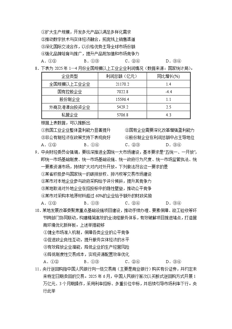 广东省华南师范大学附属中学2025-2026学年高三上学期综合测试（一）政治试卷（Word版附答案）第3页