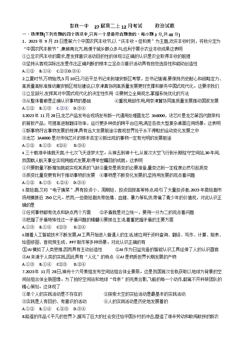 四川省眉山市彭山区第一中学2025-2026学年高二上学期12月月考政治试题第1页
