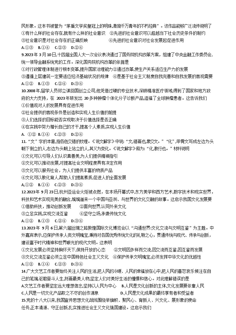 四川省眉山市彭山区第一中学2025-2026学年高二上学期12月月考政治试题第2页