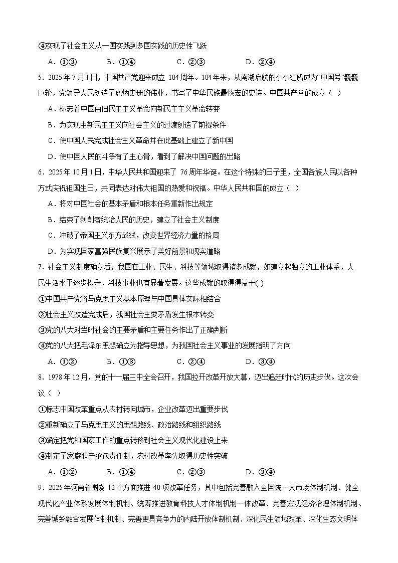 四川省眉山市彭山区第一中学2025-2026学年高一上学期12月月考政治试题第2页