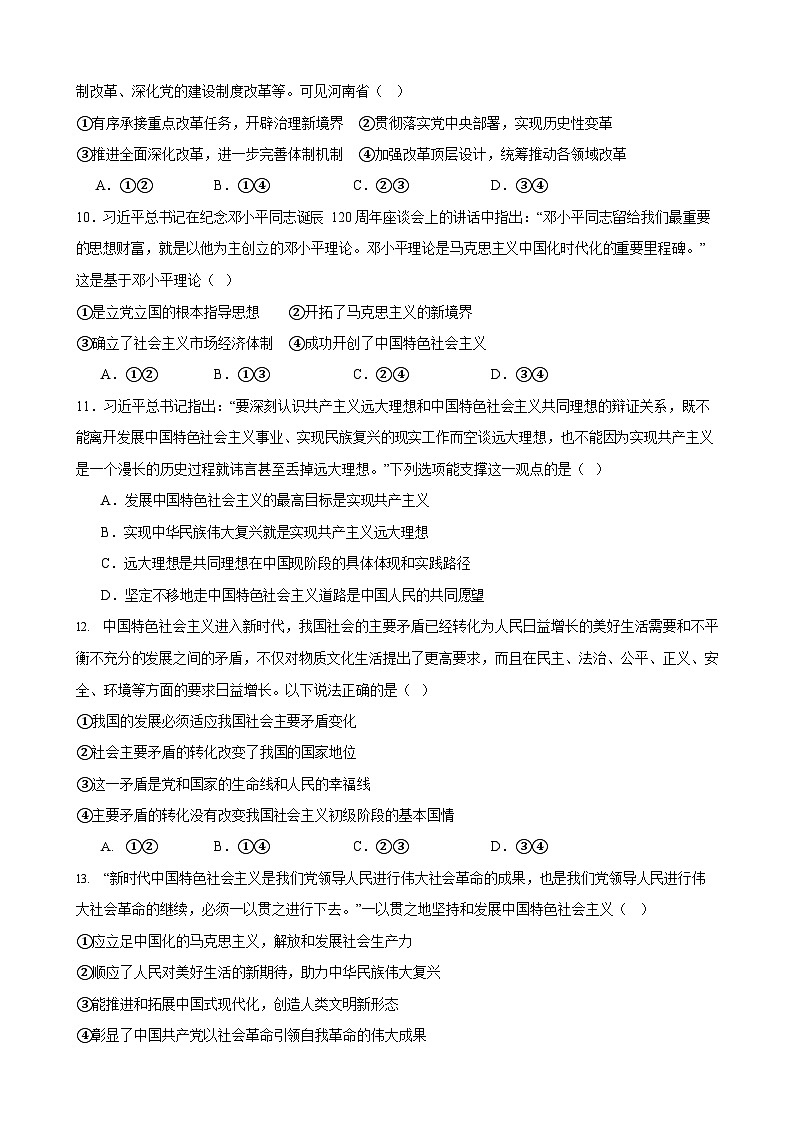 四川省眉山市彭山区第一中学2025-2026学年高一上学期12月月考政治试题第3页