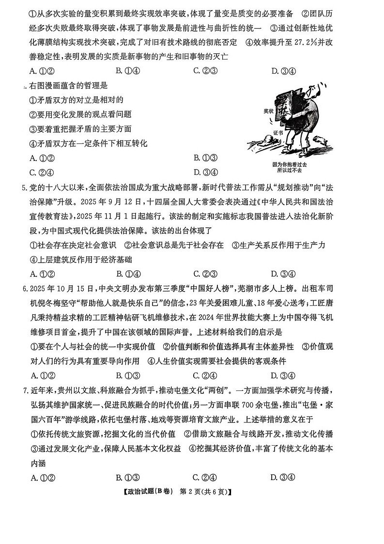 河南省TOP二十名校2025-2026学年高二上学期12月调研考试政治试卷第2页