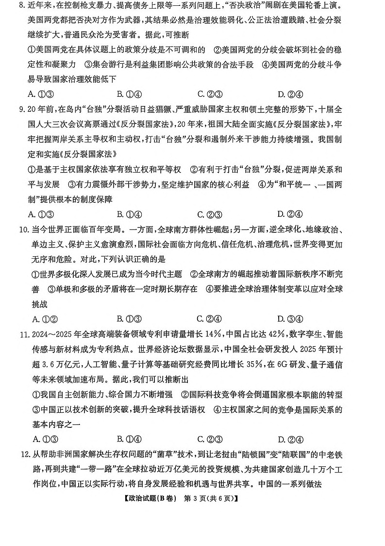 河南省TOP二十名校2025-2026学年高二上学期12月调研考试政治试卷第3页
