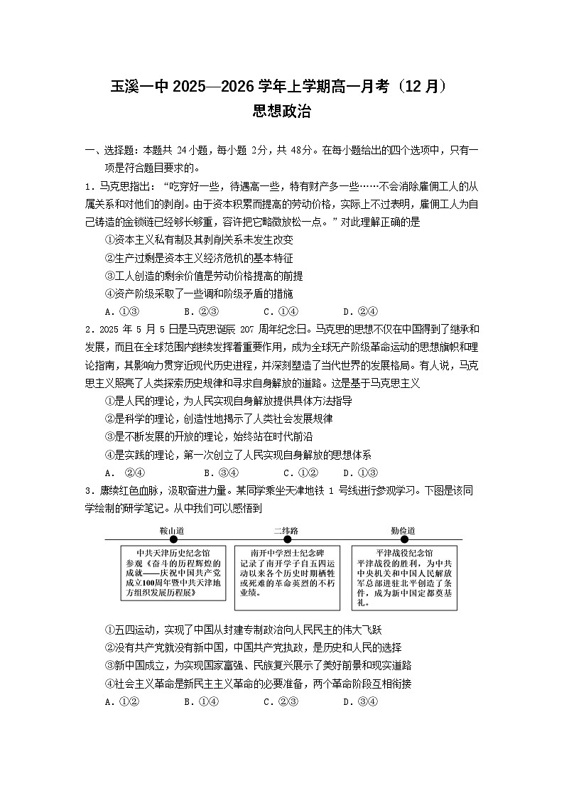 云南省玉溪第一中学2025-2026学年高一上学期12月月考政治试卷第1页