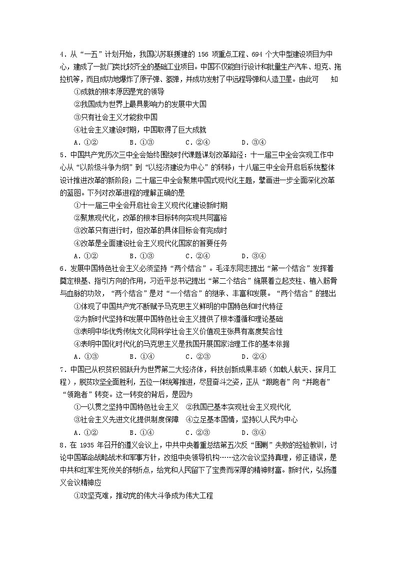 云南省玉溪第一中学2025-2026学年高一上学期12月月考政治试卷第2页