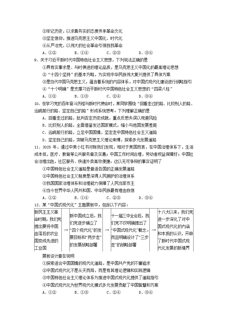 云南省玉溪第一中学2025-2026学年高一上学期12月月考政治试卷第3页