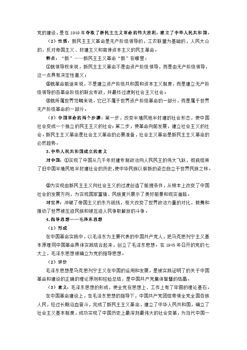 专题02 只有社会主义才能救中国（word）2025-2026学年高中思想政治高一必修一期末复习学案知识点+习题（原卷版）第2页