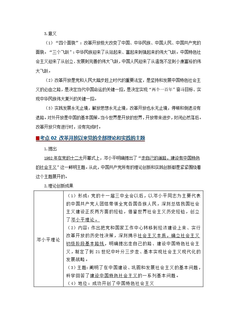 专题03 只有中国特色社会主义才能发展中国（word）2025-2026学年高中思想政治高一必修一期末复习学案知识点+习题（原卷版）第2页