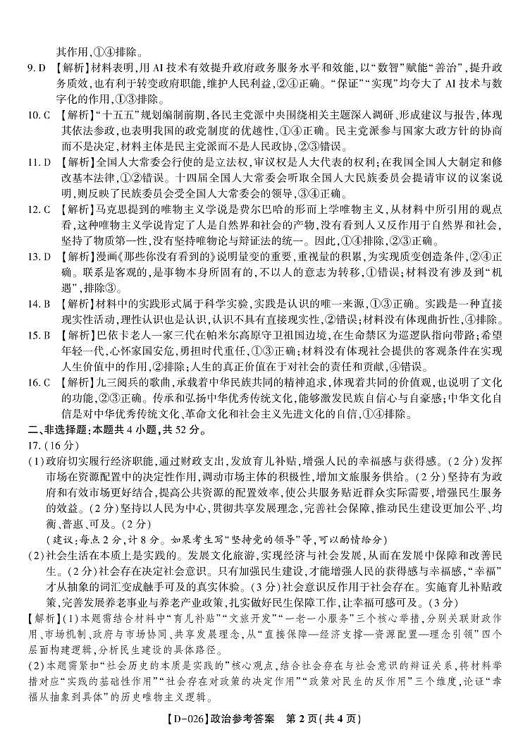 政治答案·2025年12月皖江名校高三联考第2页