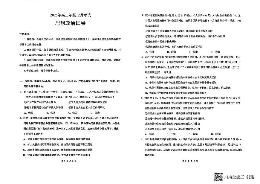 云学联盟2025-2026学年高三上学期12月月考政治第1页
