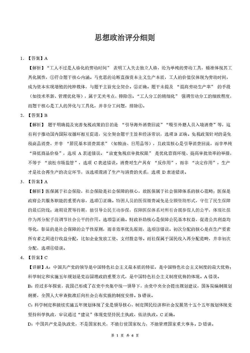 云学联盟2025-2026学年高三上学期12月月考政治答案第1页