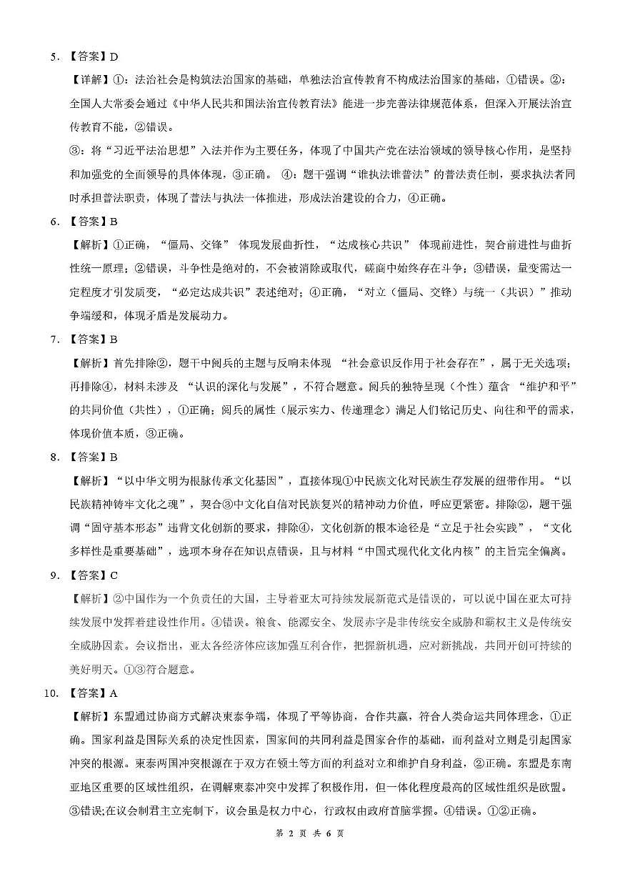 云学联盟2025-2026学年高三上学期12月月考政治答案第2页