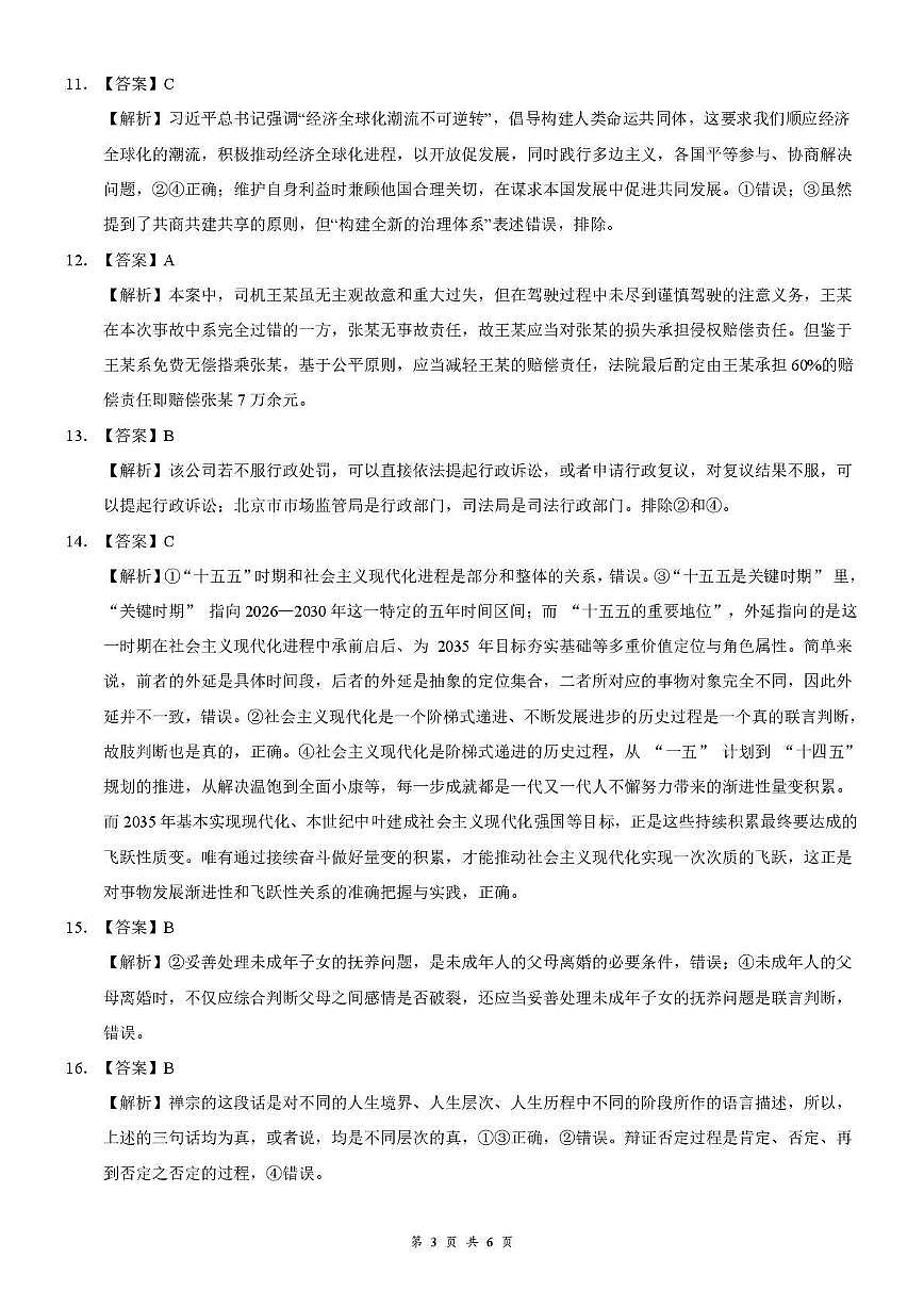 云学联盟2025-2026学年高三上学期12月月考政治答案第3页