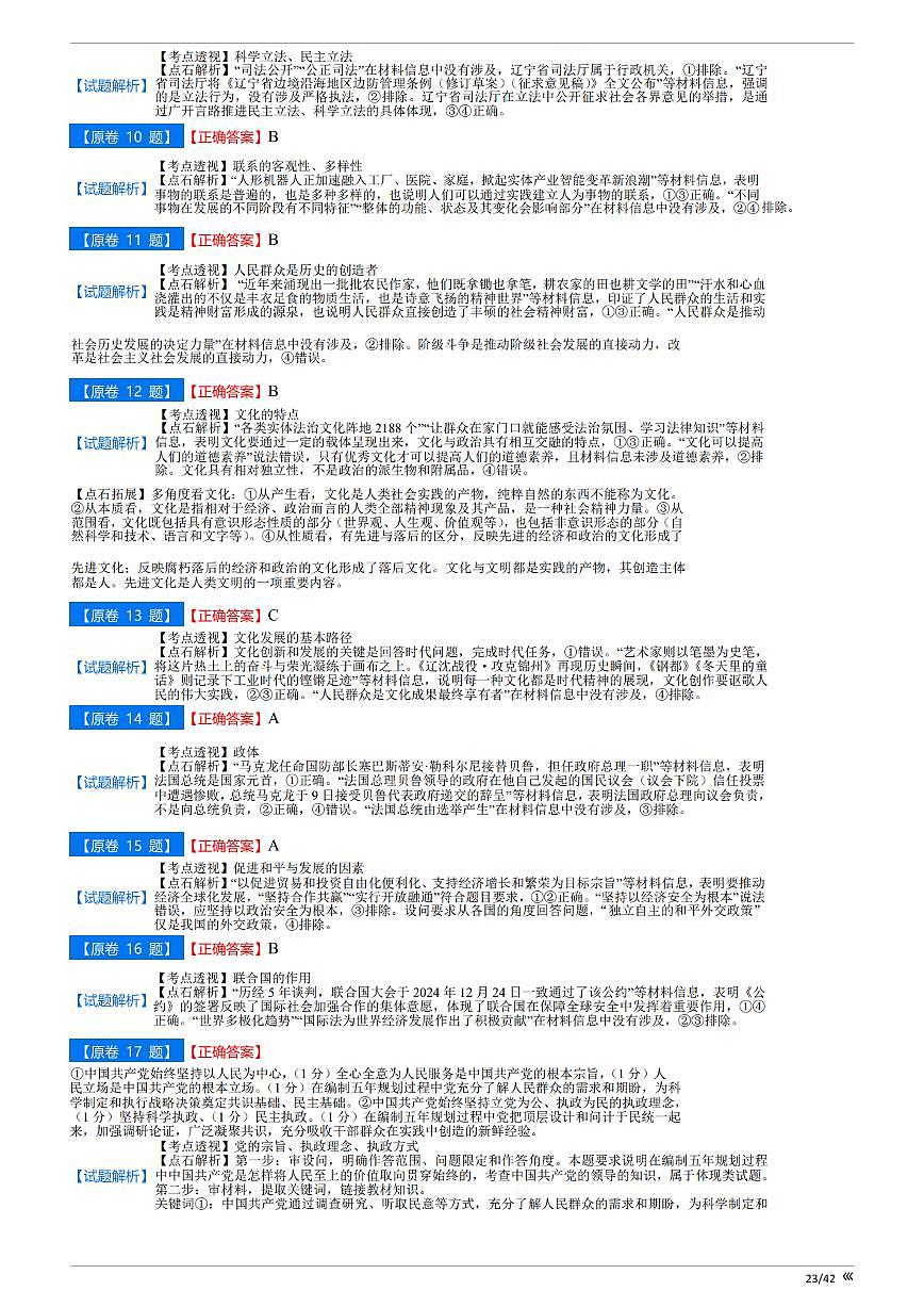 【点石联考】高三政治巩固卷A卷2025.12 -答案 第2页