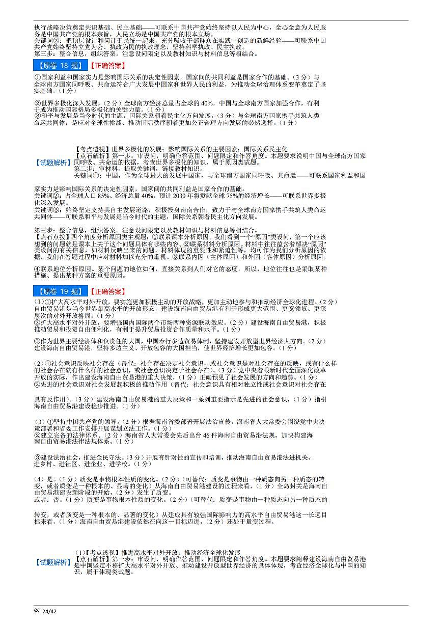【点石联考】高三政治巩固卷A卷2025.12 -答案 第3页