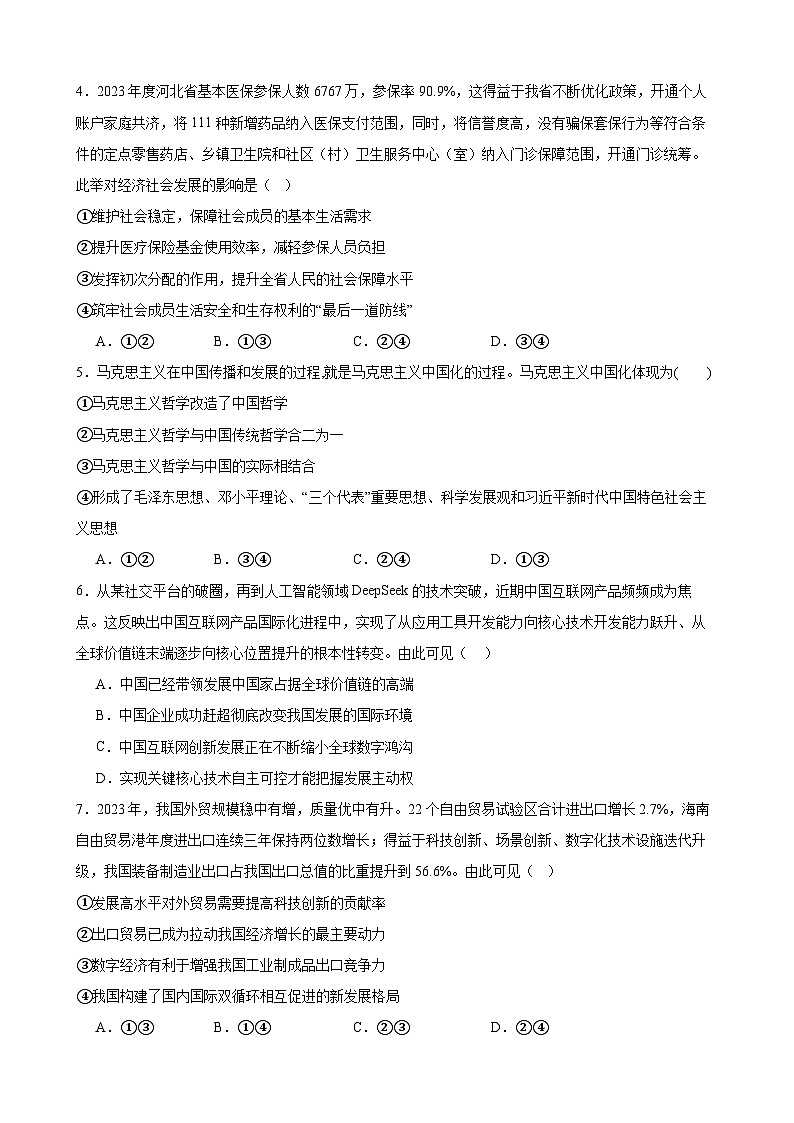 山东师范大学附属中学2026届高三上学期摸底考试政治试卷（Word版附答案）第2页