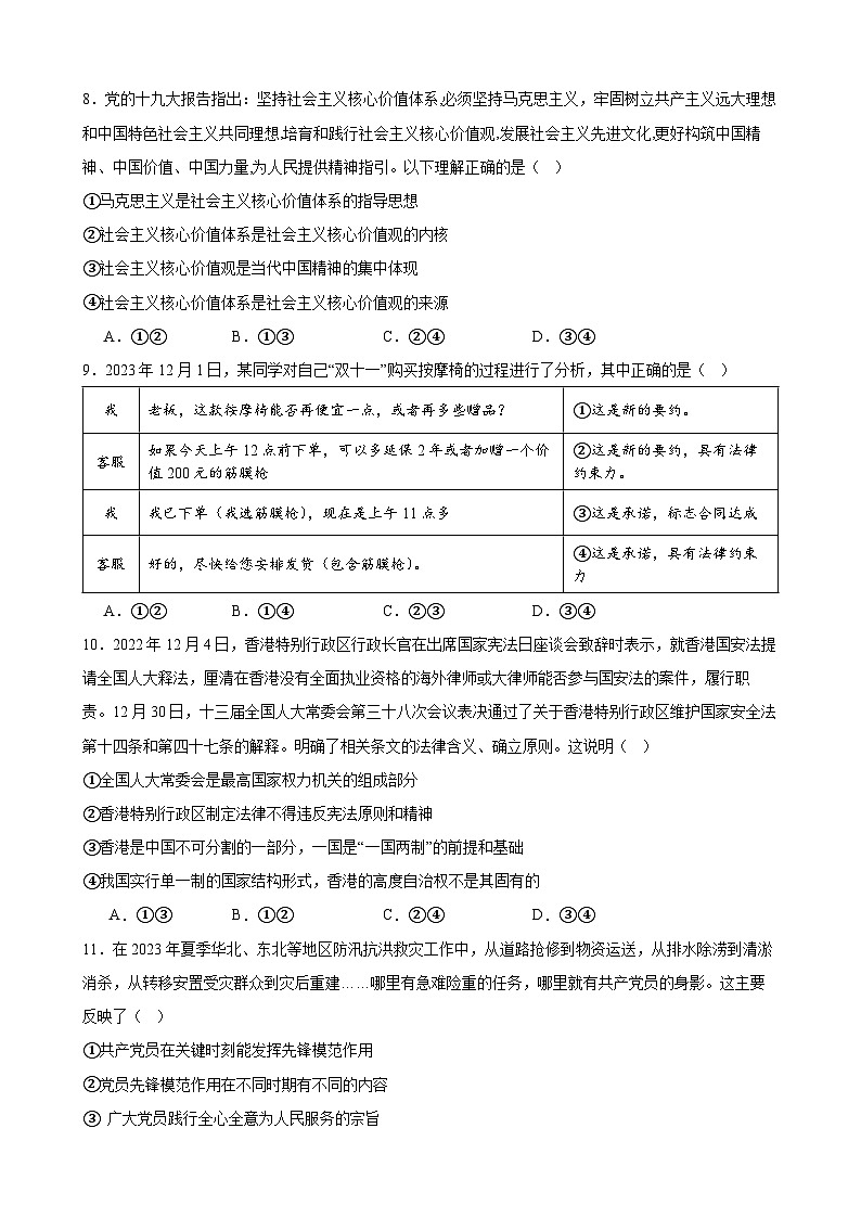 山东师范大学附属中学2026届高三上学期摸底考试政治试卷（Word版附答案）第3页
