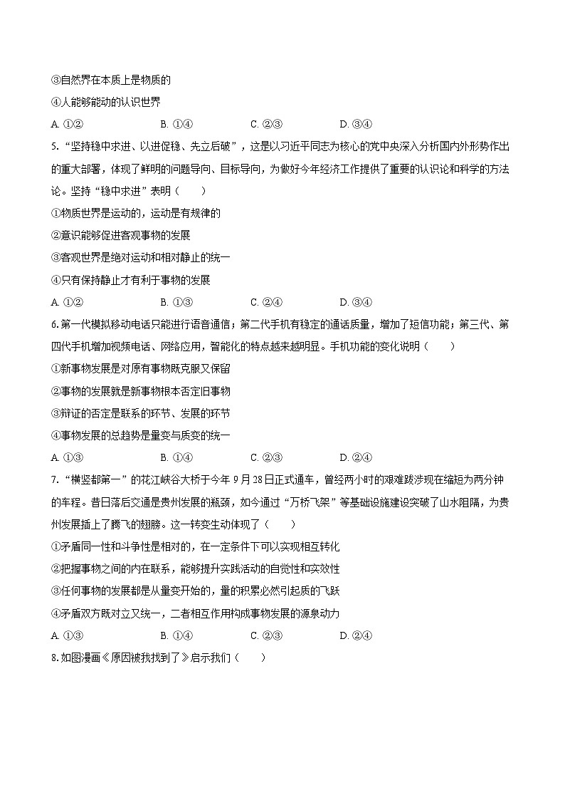 2025-2026学年天津市咸水沽二中高二（上）第二次月考政治试卷-自定义类型第2页