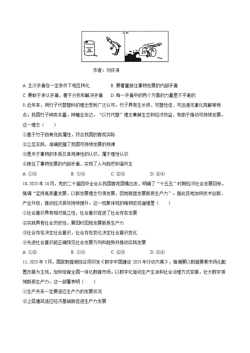 2025-2026学年天津市咸水沽二中高二（上）第二次月考政治试卷-自定义类型第3页