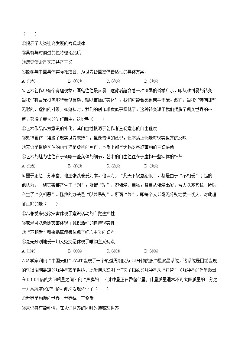 2025-2026学年重庆市九校联盟高二（上）期中政治试卷-自定义类型第2页