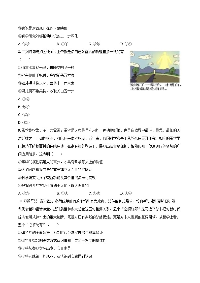 2025-2026学年重庆市九校联盟高二（上）期中政治试卷-自定义类型第3页