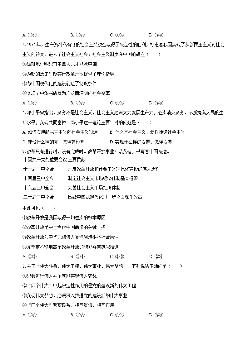 2025-2026学年吉林实验中学高一（上）期中政治试卷-自定义类型第2页