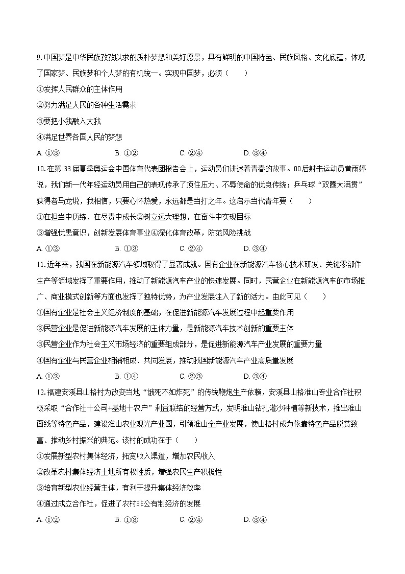 2025-2026学年吉林实验中学高一（上）期中政治试卷-自定义类型第3页
