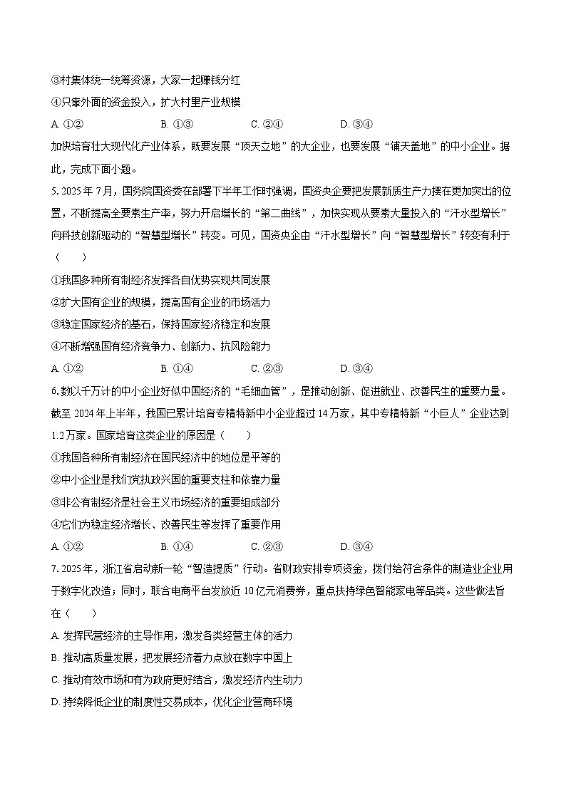 2025-2026学年江西省南昌二中高一（上）期中政治试卷-自定义类型第2页