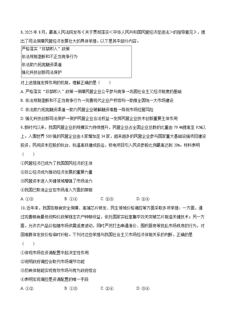 2025-2026学年江西省南昌二中高一（上）期中政治试卷-自定义类型第3页