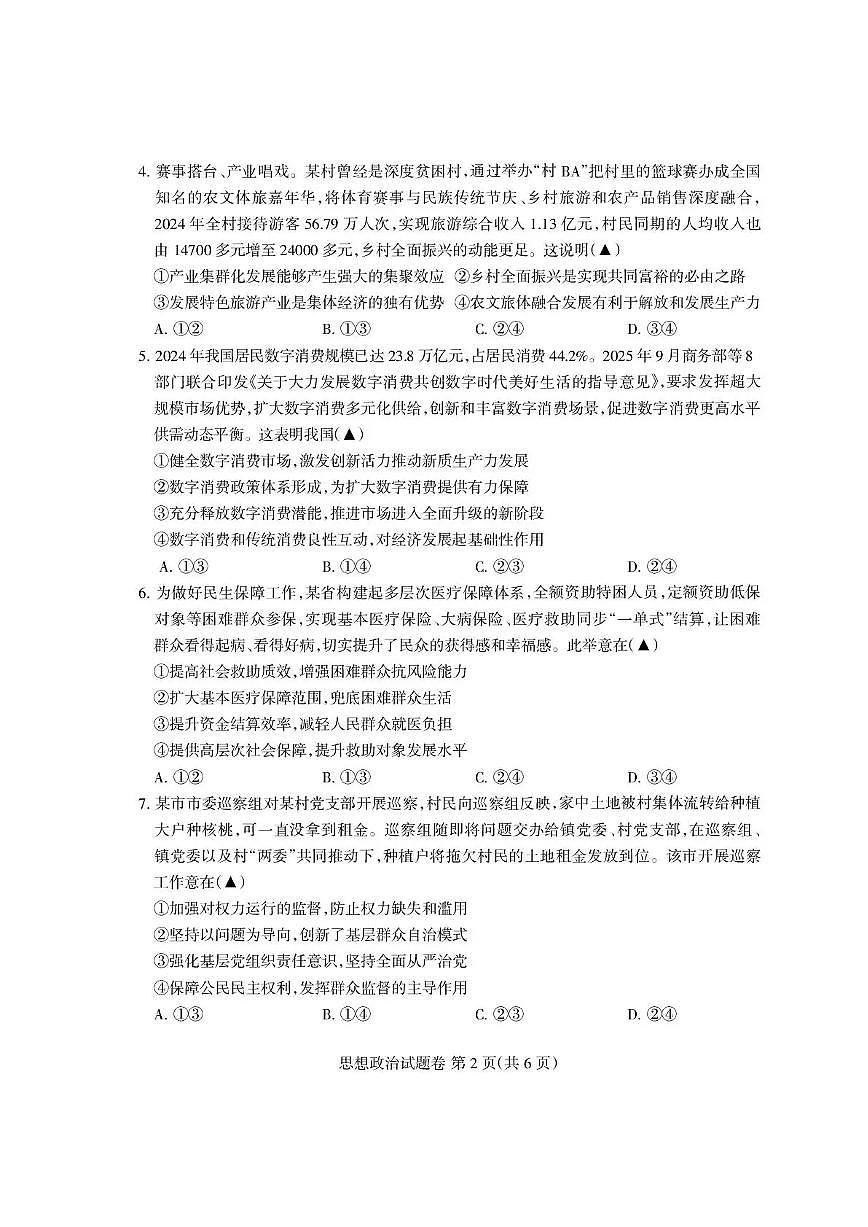 四川省凉山州2026届高中毕业班第一次诊断性考试政治第2页