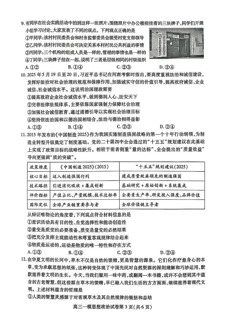 内江市高中2026届第一次模拟考试题政治第3页