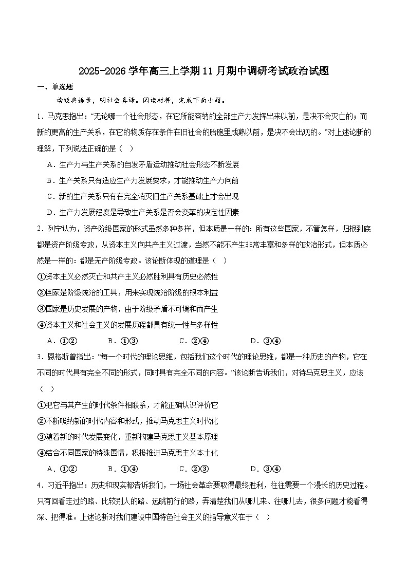 重庆市2025-2026学年高三上学期11月期中调研考试政治试卷（Word版附答案）第1页