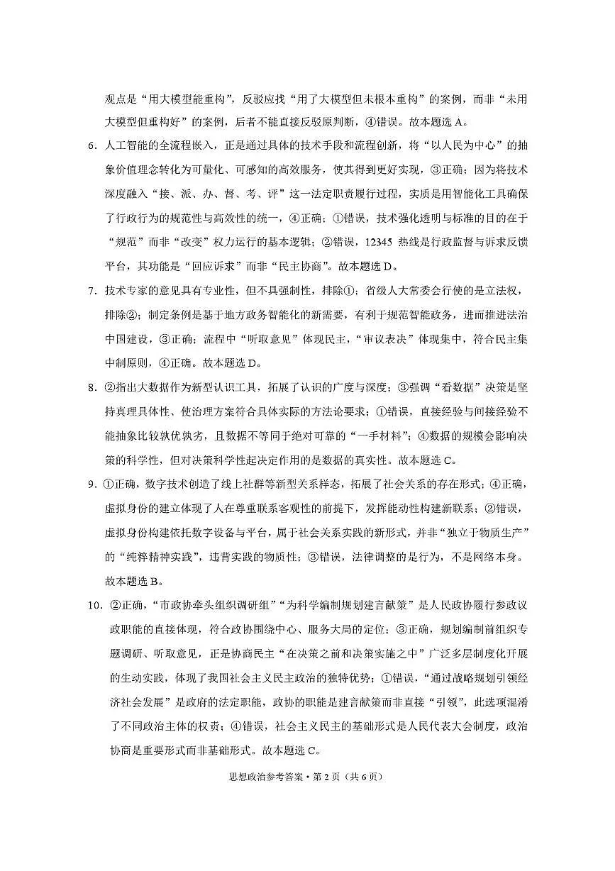 重八中思想政治-答案第2页