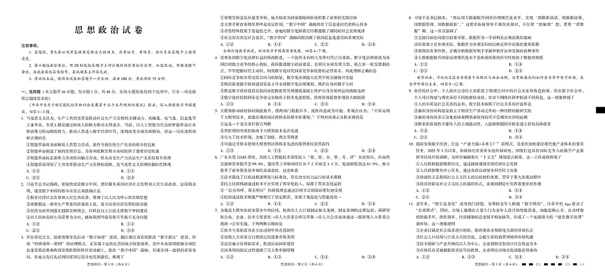  重庆市第八中学校2025-2026学年高三上学期12月月考政治试题第1页