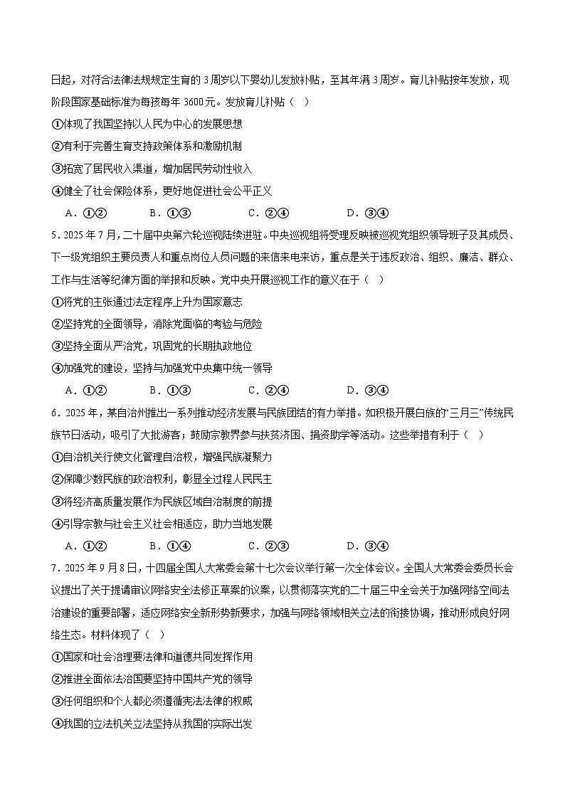云南省大理州2026届高三上学期第一次复习统一检测政治试卷（Word版附答案）第2页