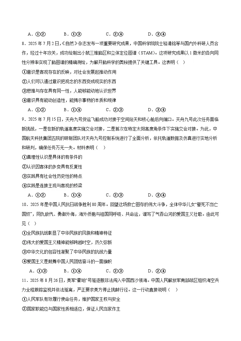 云南省大理州2026届高三上学期第一次复习统一检测政治试卷（Word版附答案）第3页
