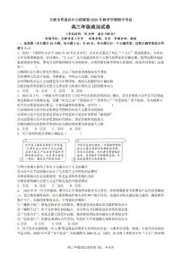 安徽省合肥市普通高中六校联盟2025-2026学年高三上学期11月期中考试政治试题及答案