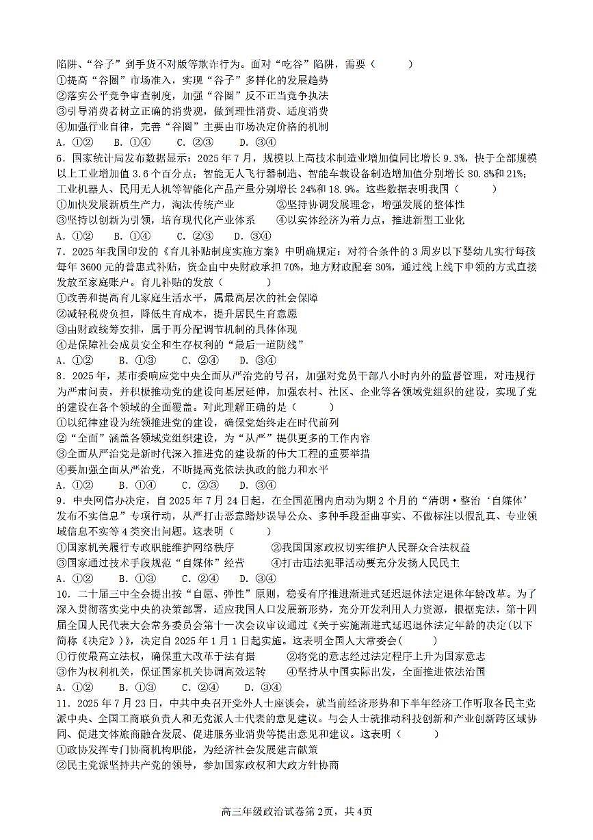 合肥市普通高中六校联盟2025年秋季学期期中考试政治第2页