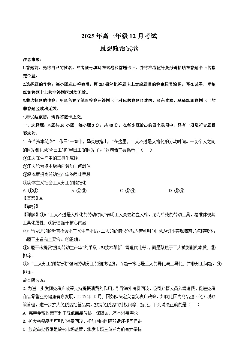 政治答案第1页