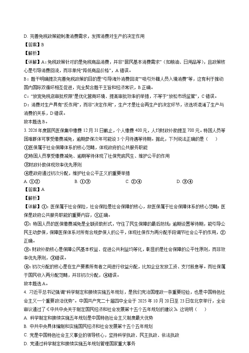 政治答案第2页