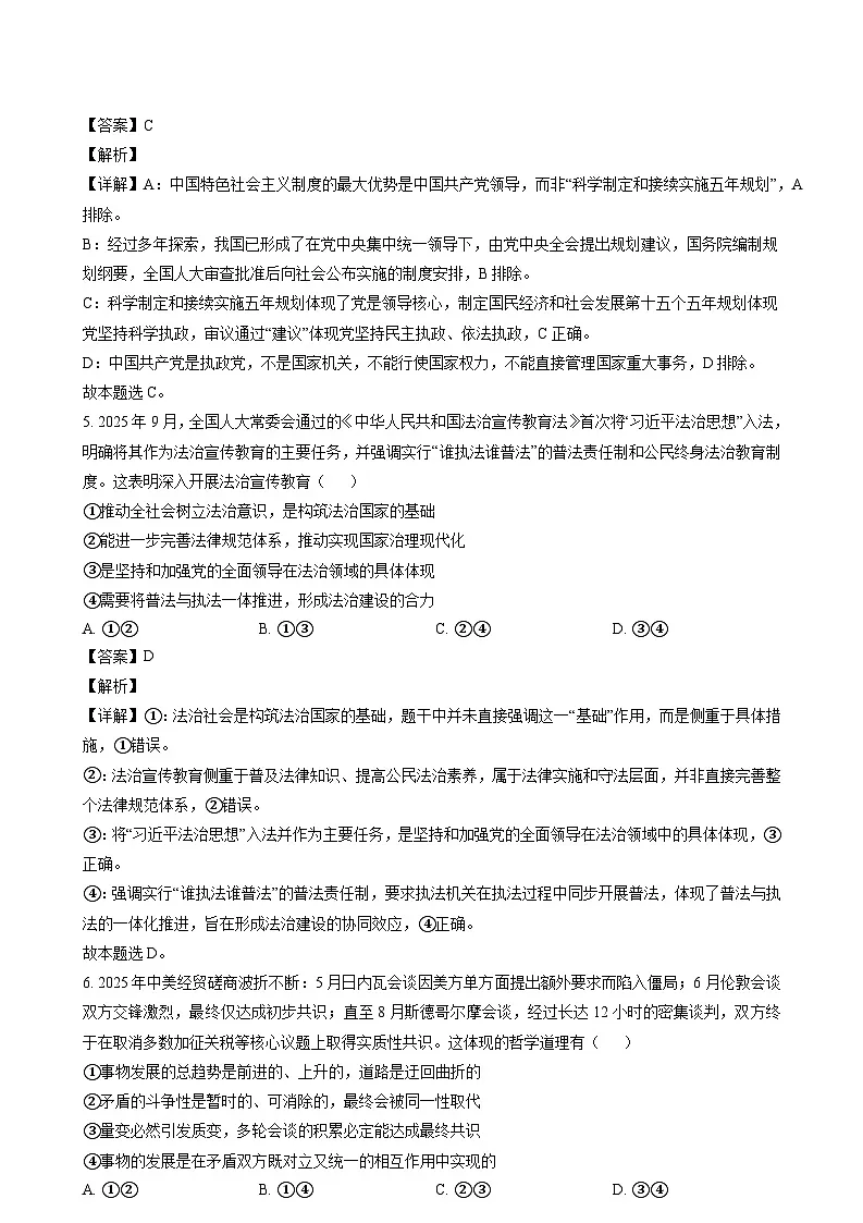 政治答案第3页