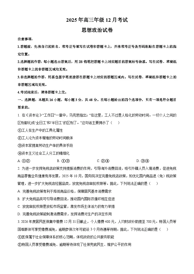 政治试题第1页