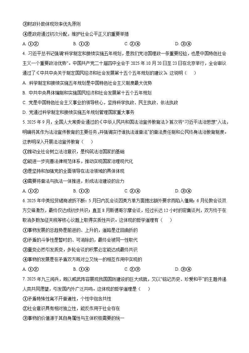 政治试题第2页