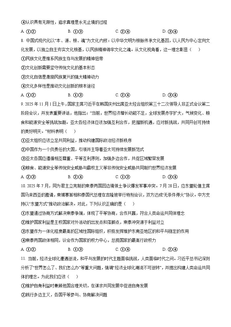 政治试题第3页
