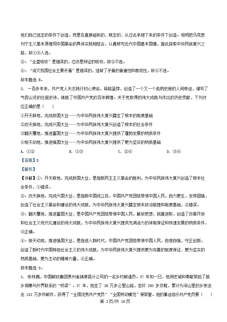 安徽省安庆市2024_2025学年高一政治下学期期中测试试题含解析第2页